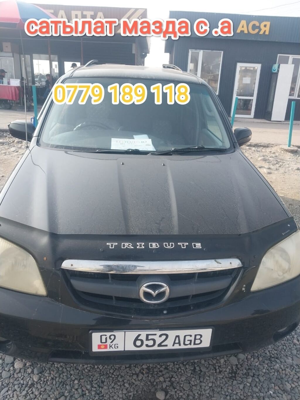 Мазда Сатылат Эмисин номер рекламада газ бензин