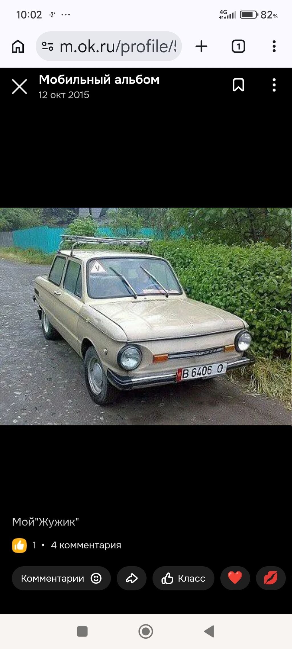 ЗАЗ 968 Запорожец