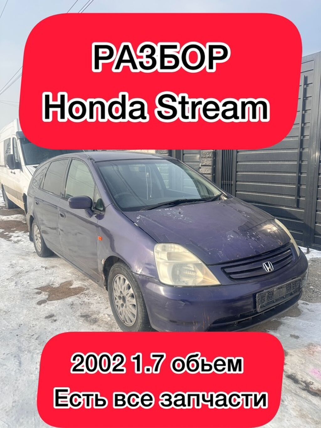 Honda Stream