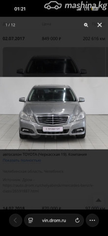 Mercedes-Benz E-Класс