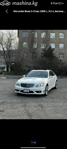 Mercedes-Benz S-Класс
