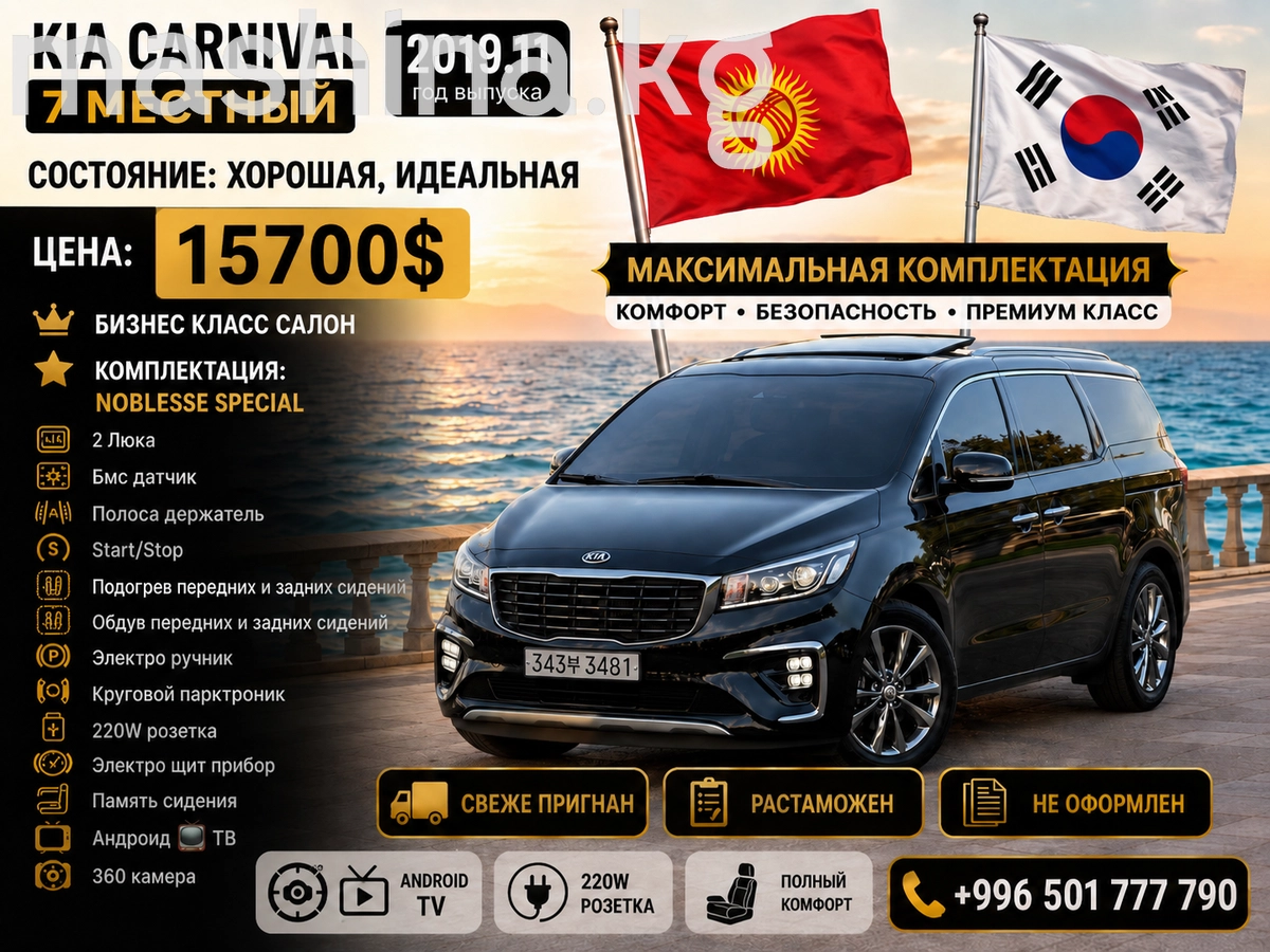 Kia Carnival III 2019