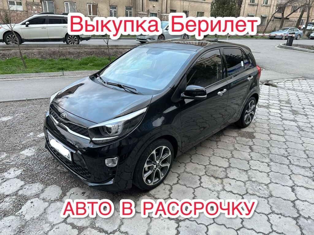 Выкупка Берилет KIA MORNING 2018 Жылкы 1.0 Автомат Газ Комплектация