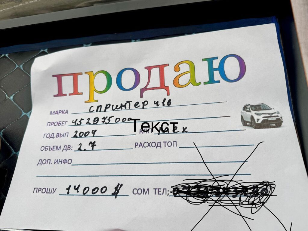 Mercedes-Benz Спринтер