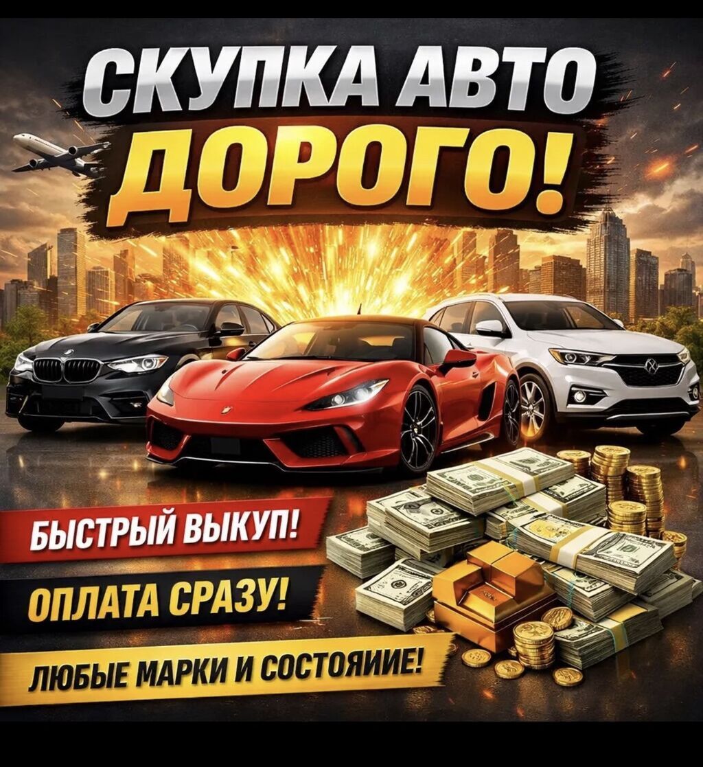 Скупка авто скупка самовывоз