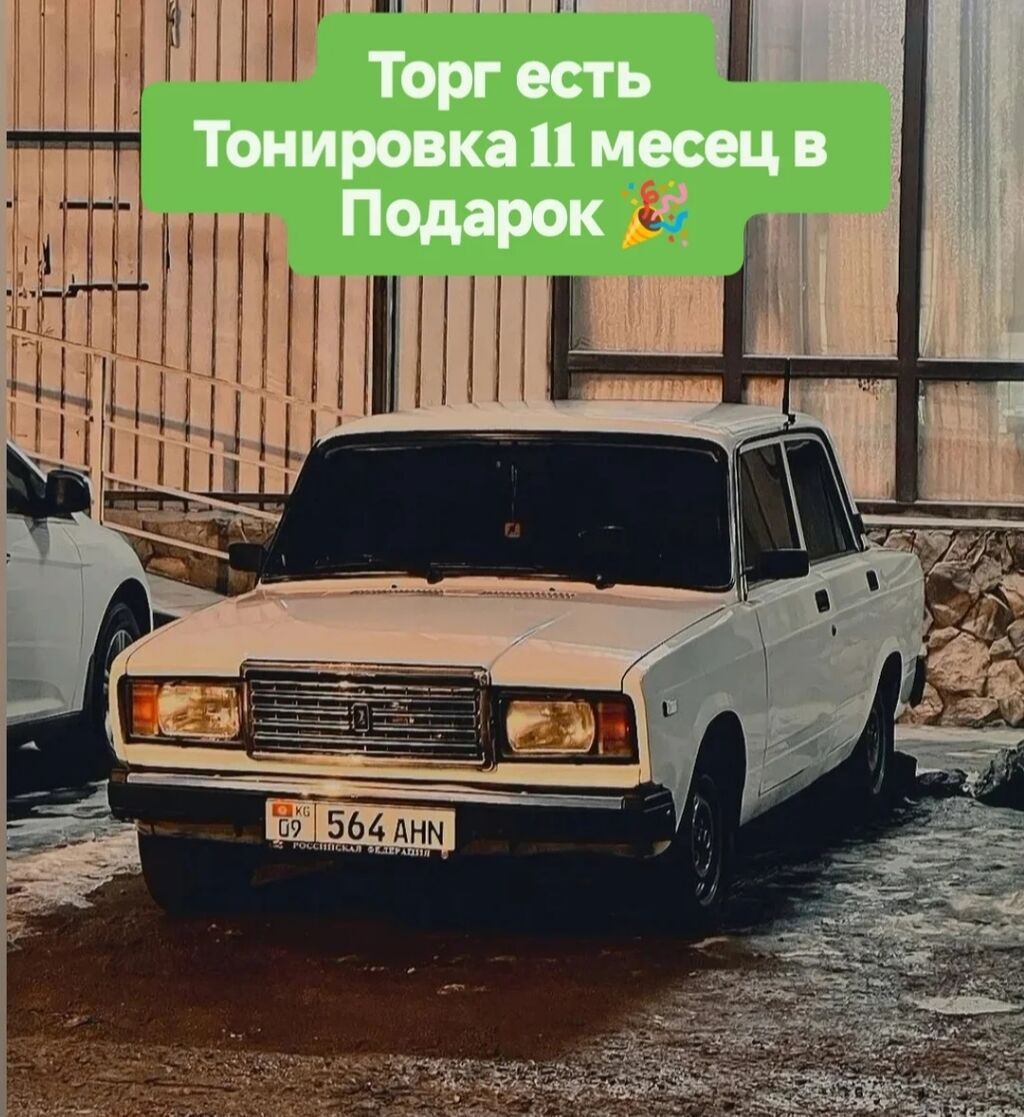 ВАЗ (ЛАДА) 2107