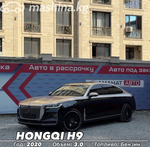 Hongqi H9