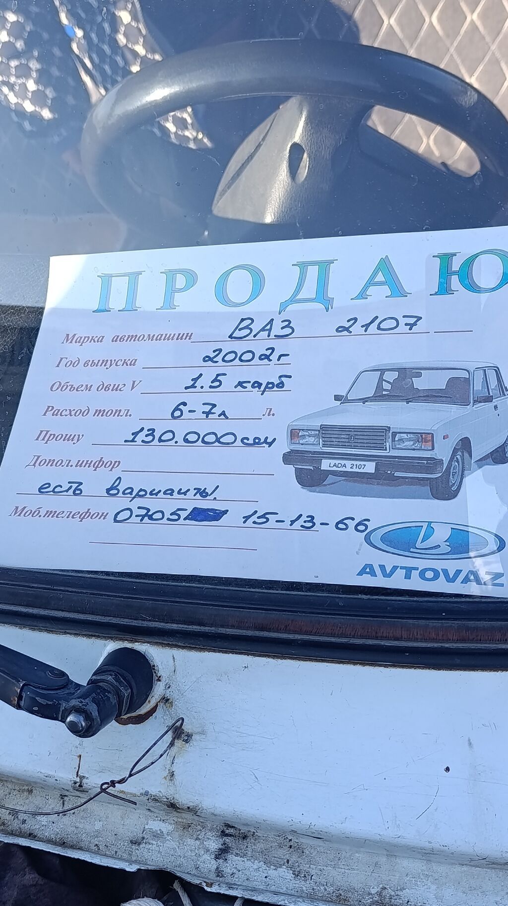 ВАЗ (ЛАДА) 2107