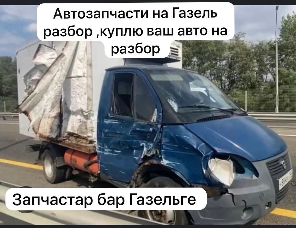 ГАЗ GAZel 3302