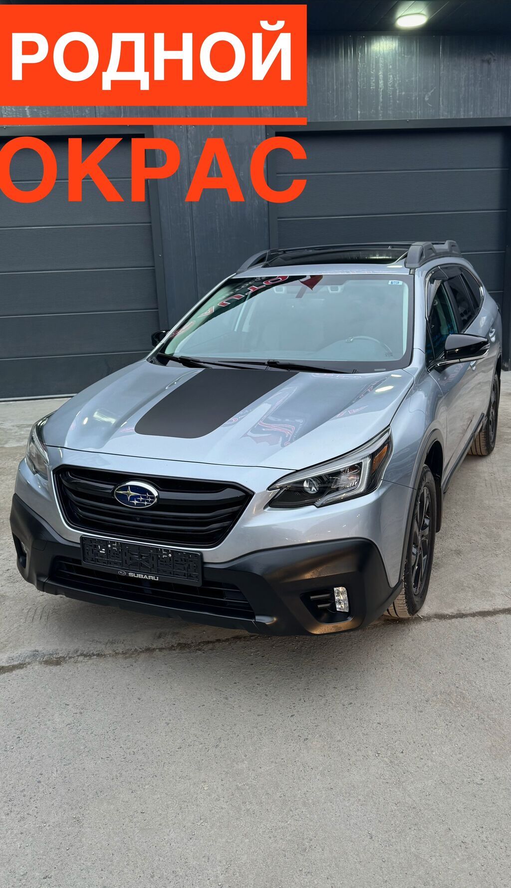 Subaru Outback