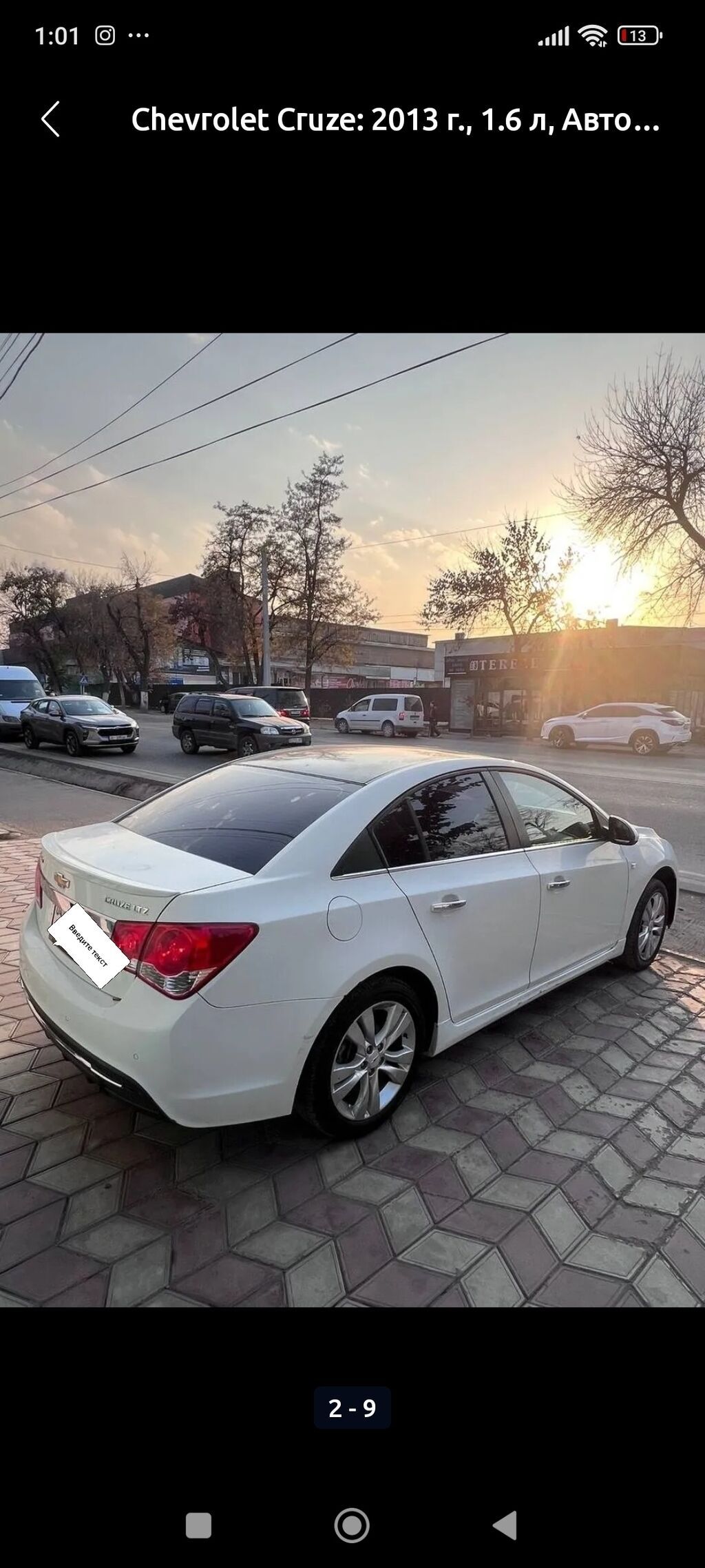 Chevrolet Cruze