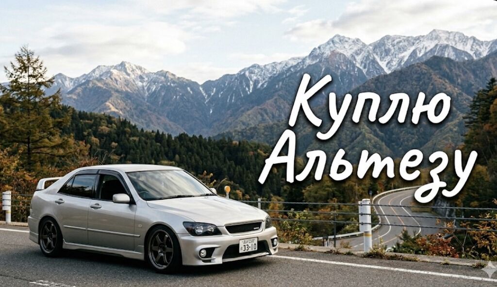 Toyota Altezza