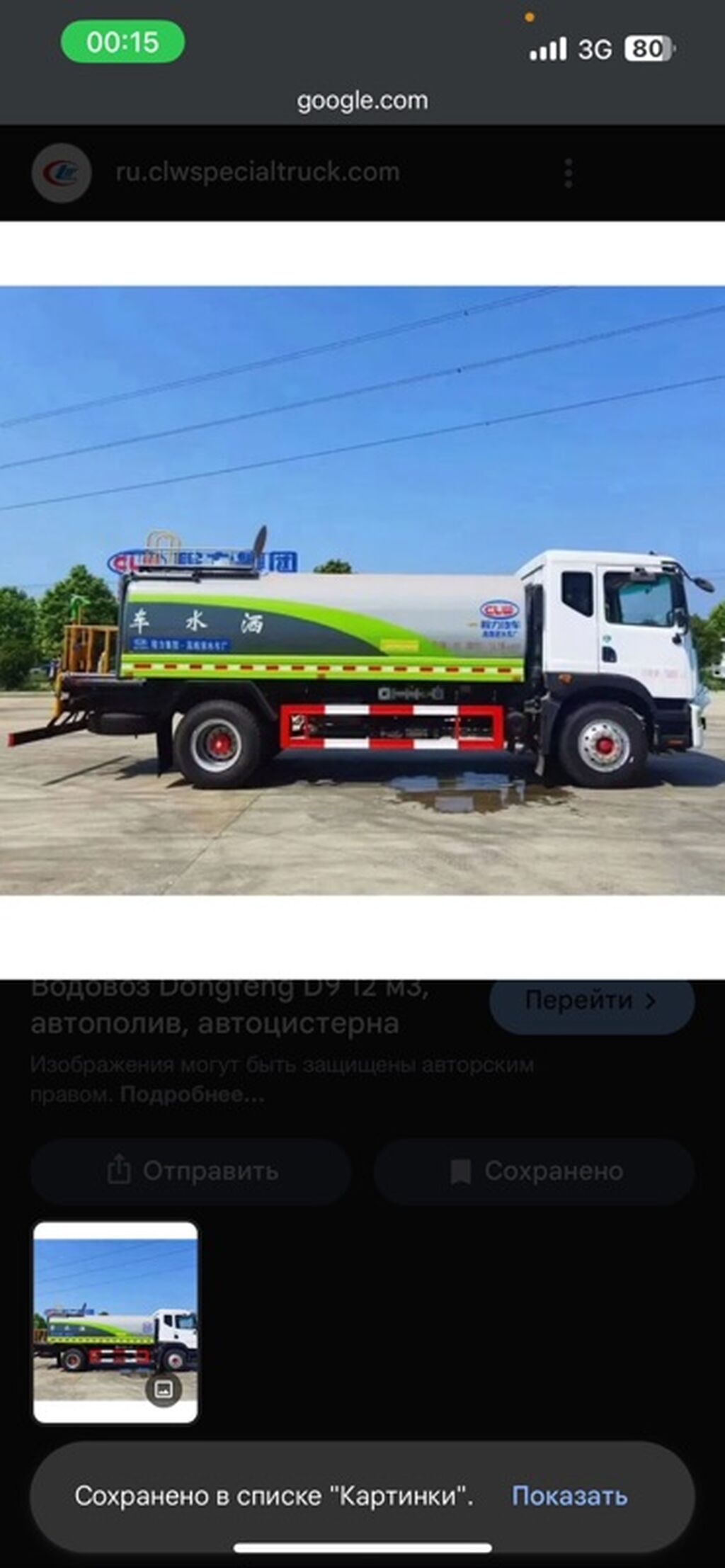 Dongfeng 