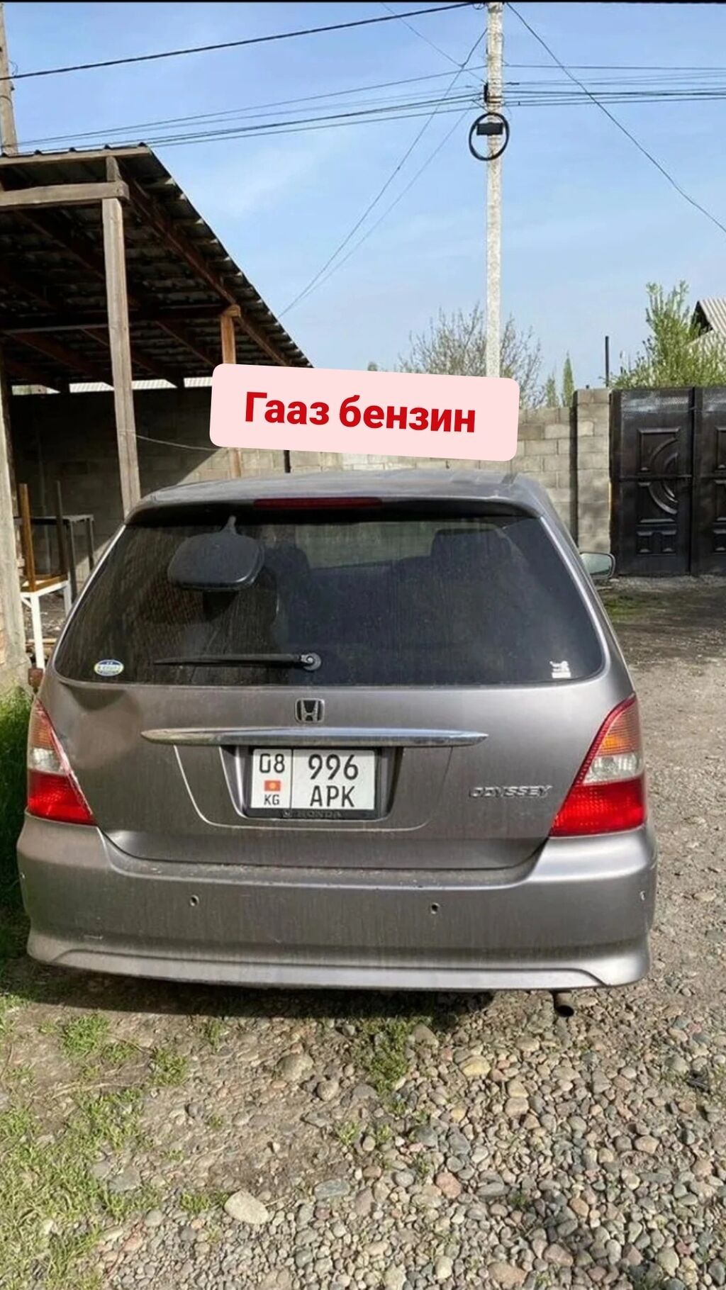 Honda Odyssey