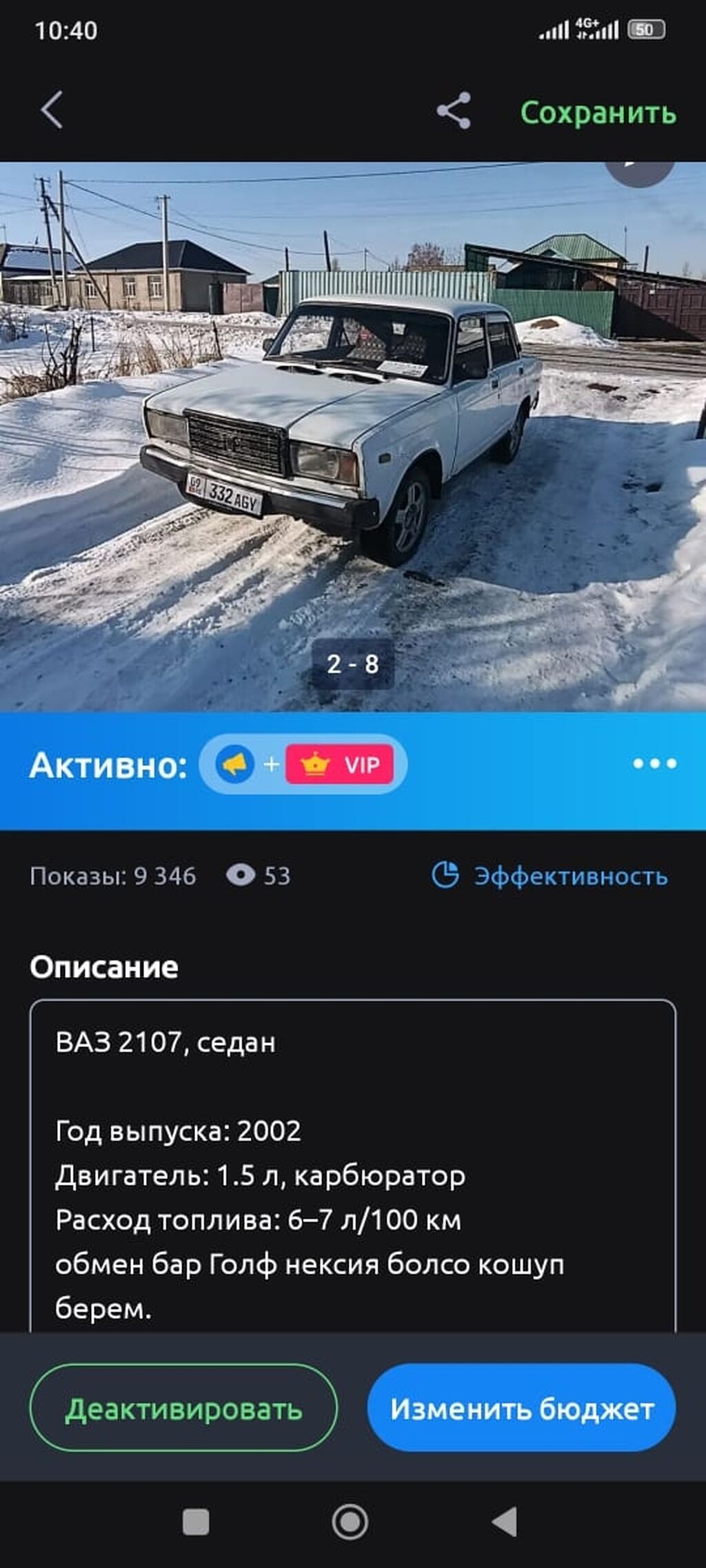 ВАЗ (ЛАДА) 2107