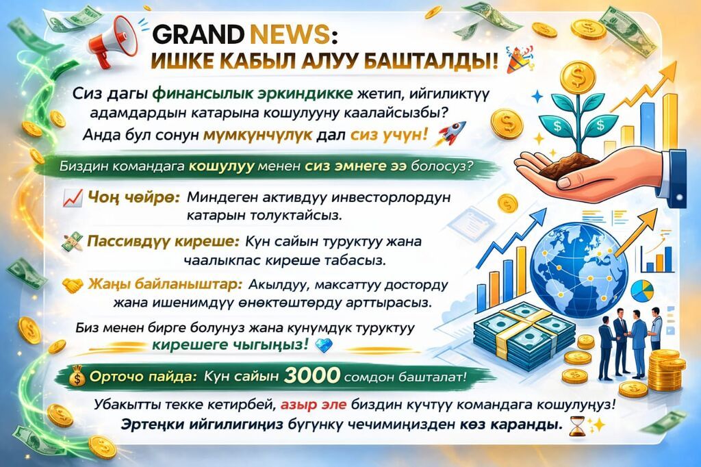 📢 GRAND NEWS