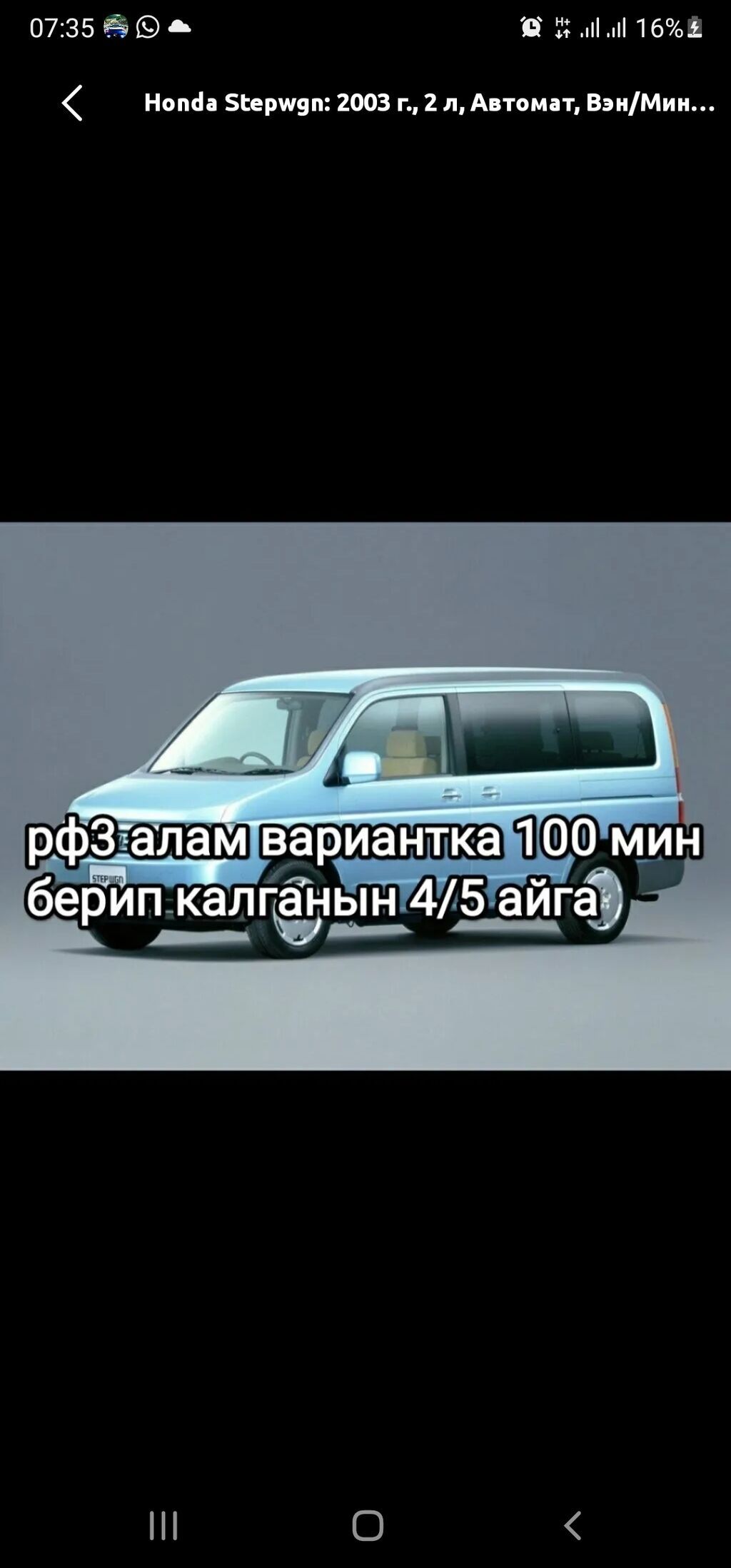 Honda Stepwgn