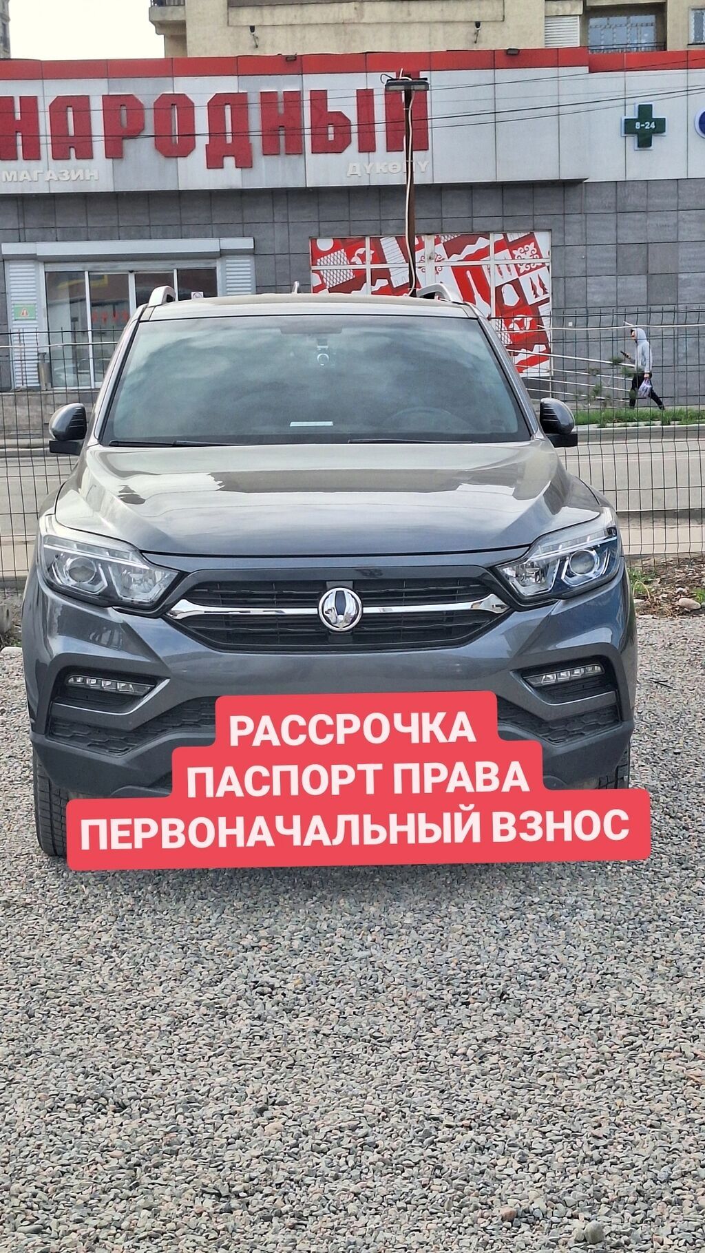 Ssangyong Rexton