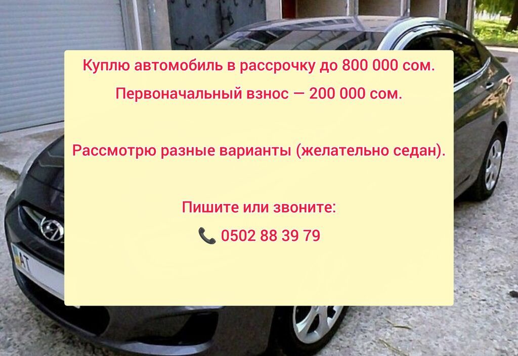 Ищу автомобиль с оформлением в рассрочку. Бюджет